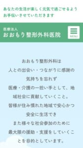 医療の担い手として地域医療に貢献する「おおもり整形外科医院」