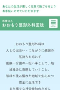 医療の担い手として地域医療に貢献する「おおもり整形外科医院」