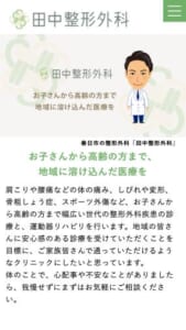 幅広い年代の患者さんの健康を支える「田中整形外科」