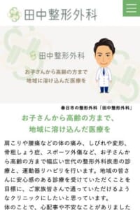 幅広い年代の患者さんの健康を支える「田中整形外科」